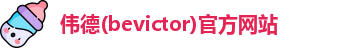 韦德体育bevictor